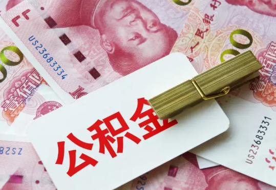 冷水滩2025年住房公积金惠民属性的核心体现‌